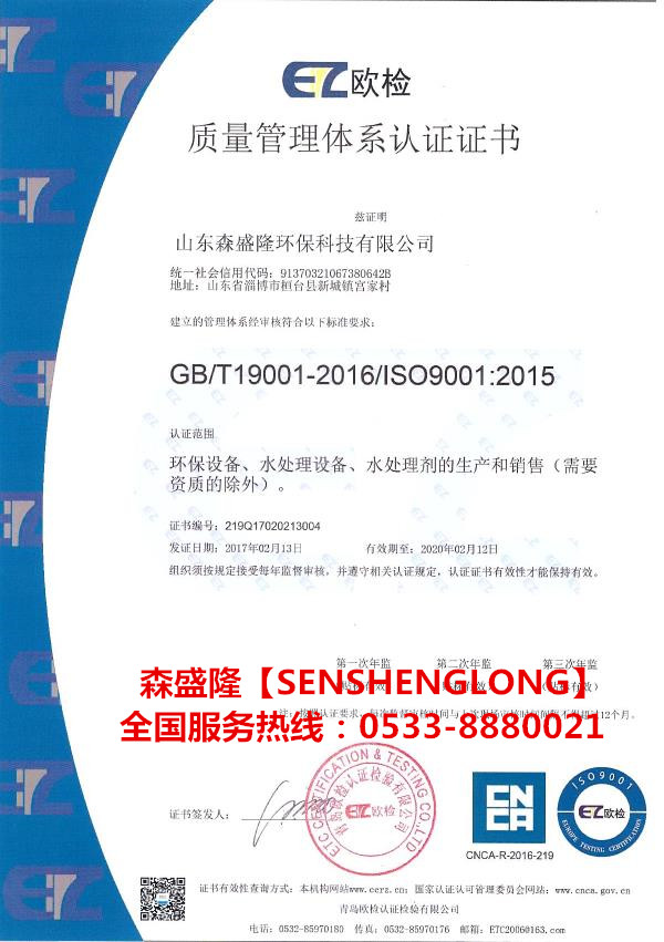 森盛隆阻垢剂全面实施ISO9000国际质量管理和质量保证体系